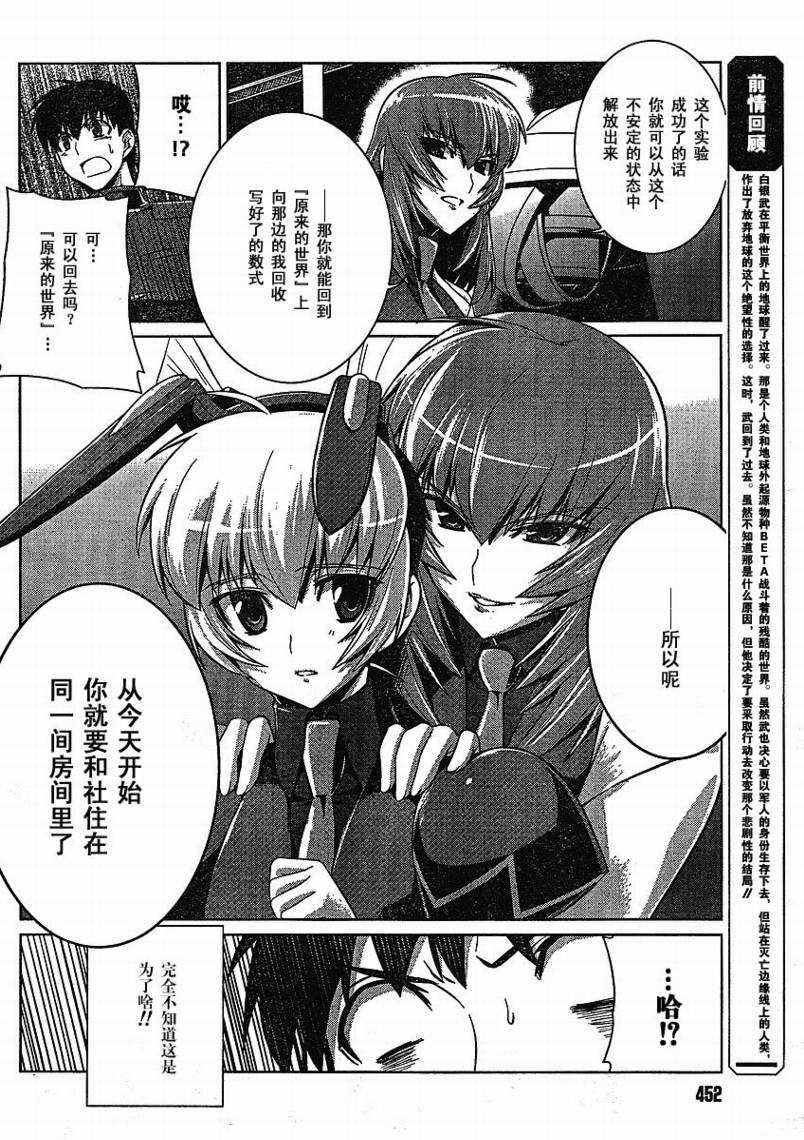 MUV-LUV(ALTERNATIVE) - 第15話 - 2