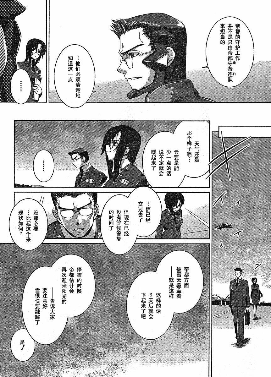 MUV-LUV(ALTERNATIVE) - 第17話 - 2