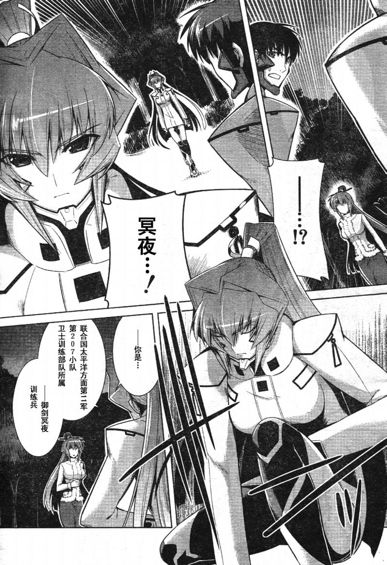 MUV-LUV(ALTERNATIVE) - 第31話 - 2