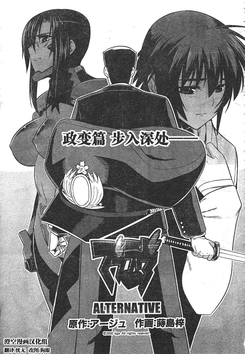 MUV-LUV(ALTERNATIVE) - 第35話 - 1