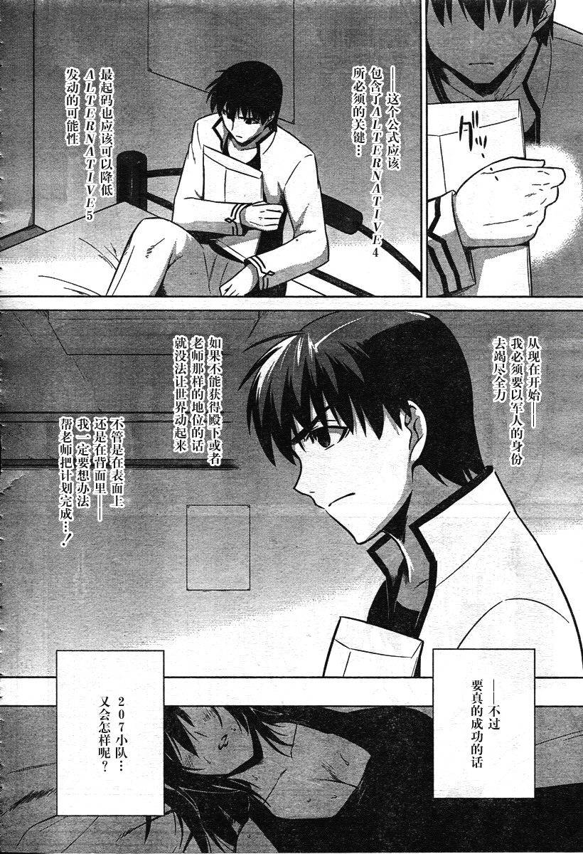 MUV-LUV(ALTERNATIVE) - 第39話 - 2