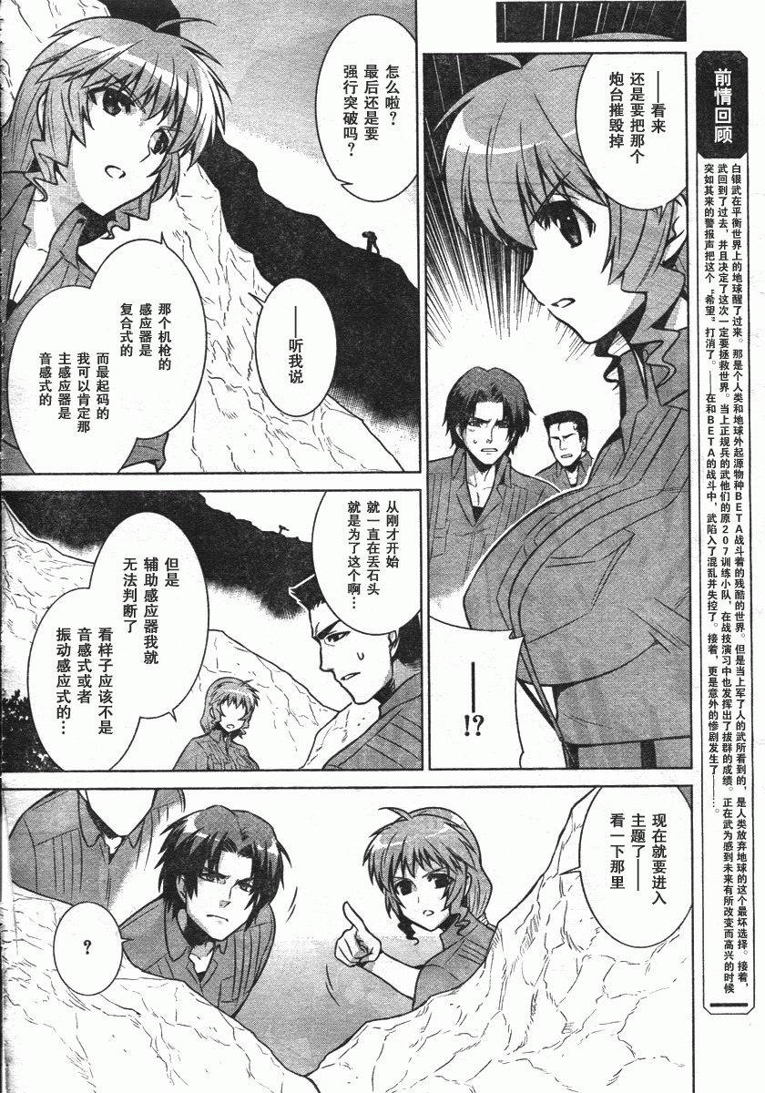 MUV-LUV(ALTERNATIVE) - 第45話 - 2
