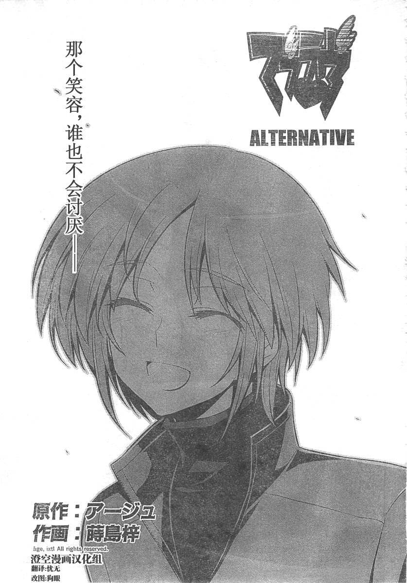 MUV-LUV(ALTERNATIVE) - 第65話 - 1