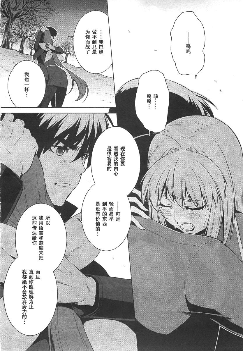 MUV-LUV(ALTERNATIVE) - 第75話 - 2