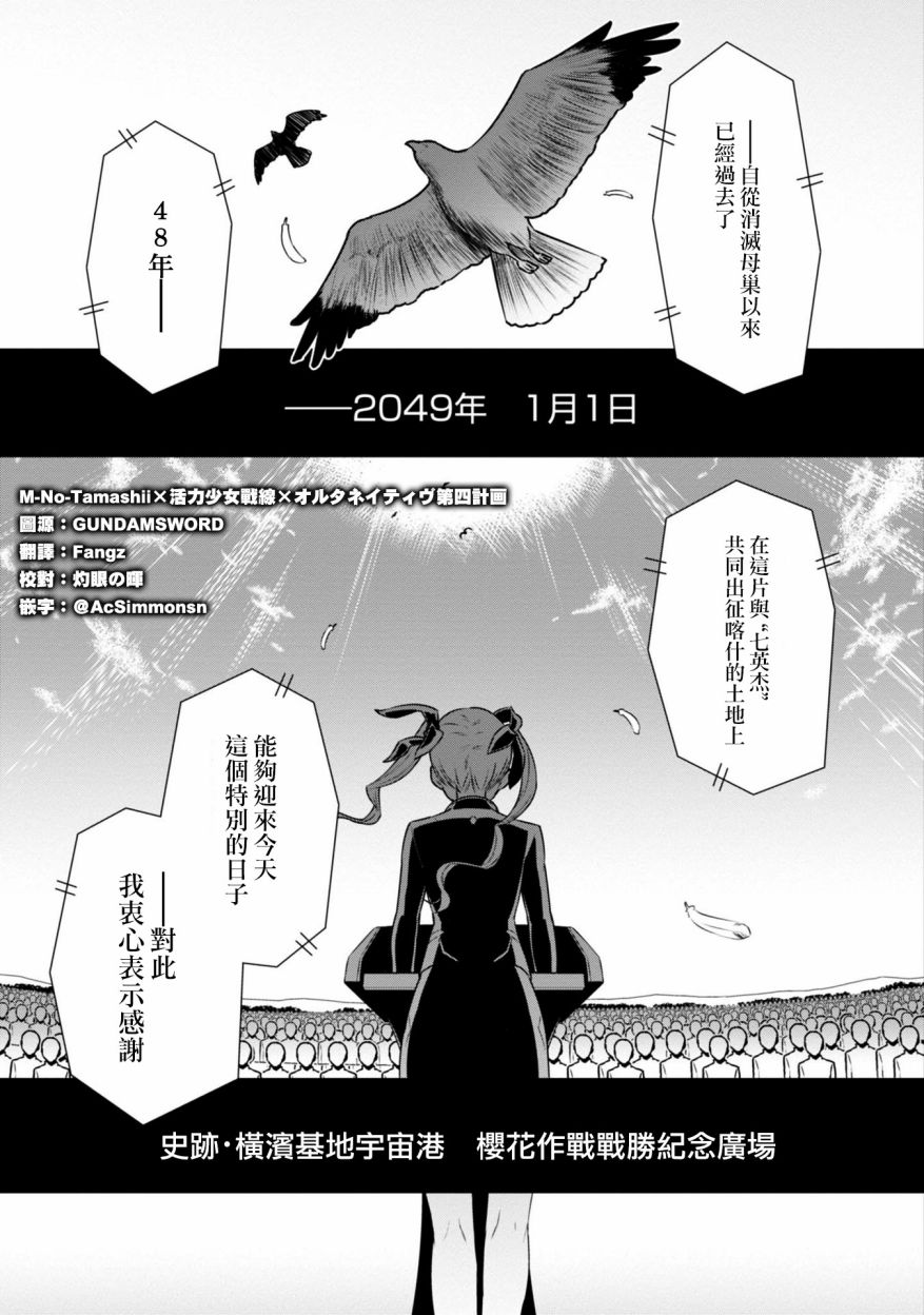 MUV-LUV(ALTERNATIVE) - 17卷番外：New Beginning - 1