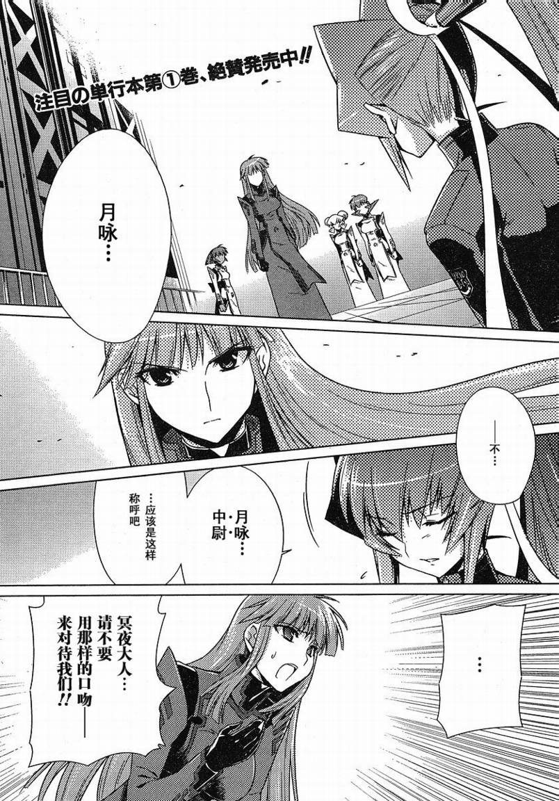 MUV-LUV(ALTERNATIVE) - 第09話 - 1