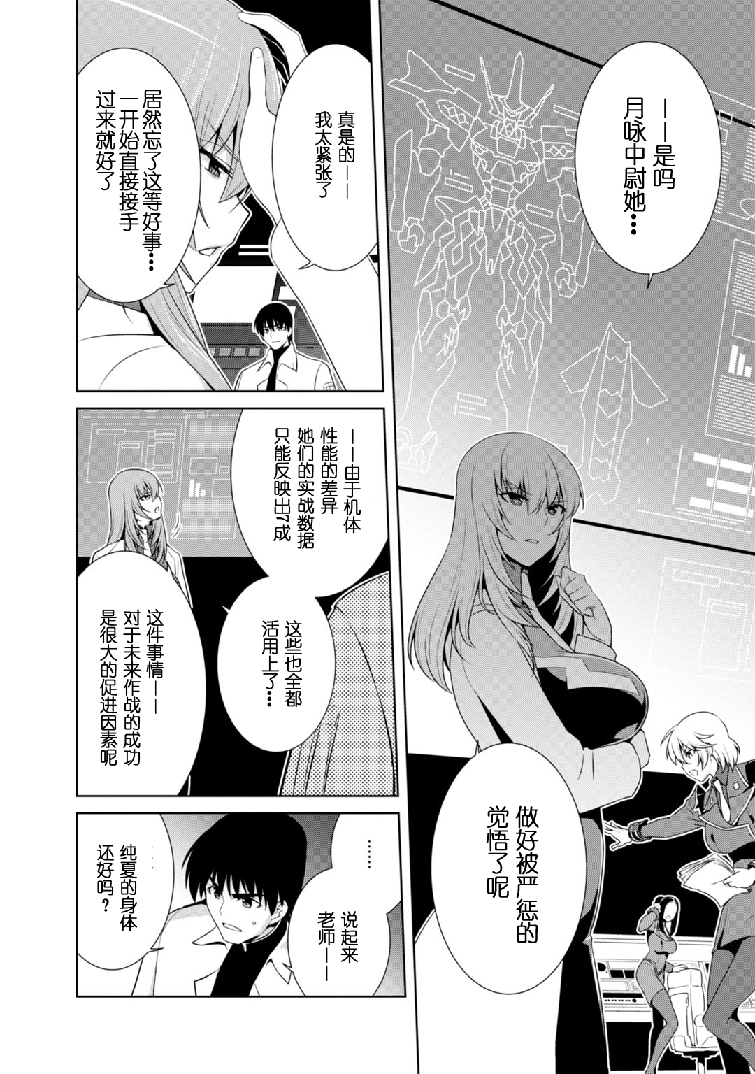 MUV-LUV(ALTERNATIVE) - 第85話 - 2