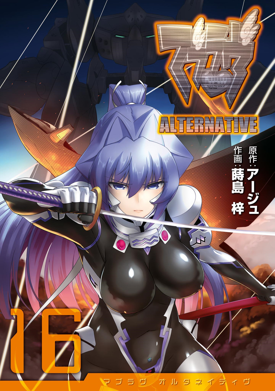 MUV-LUV(ALTERNATIVE) - 第87話 - 1