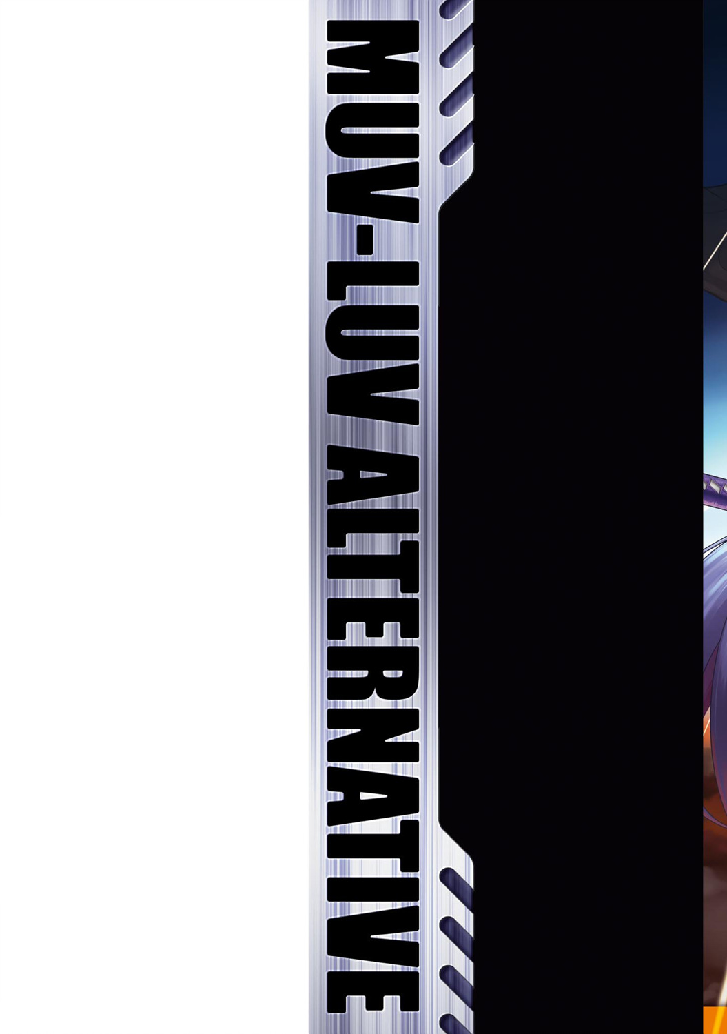 MUV-LUV(ALTERNATIVE) - 第87話 - 2