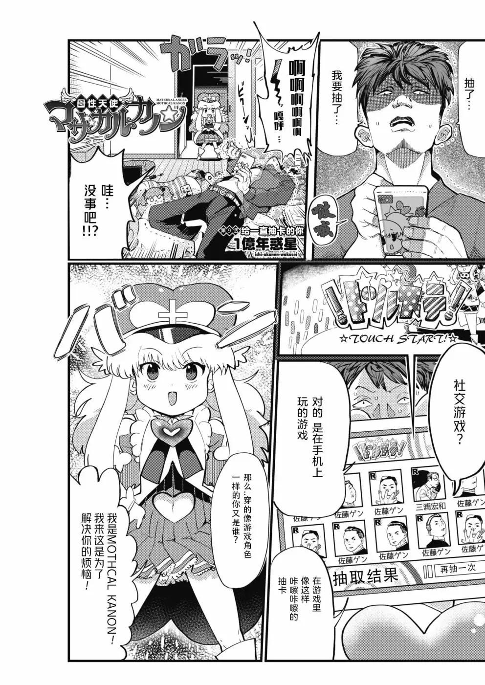 母性天使MOTHCAL KANON - 第09話 - 1