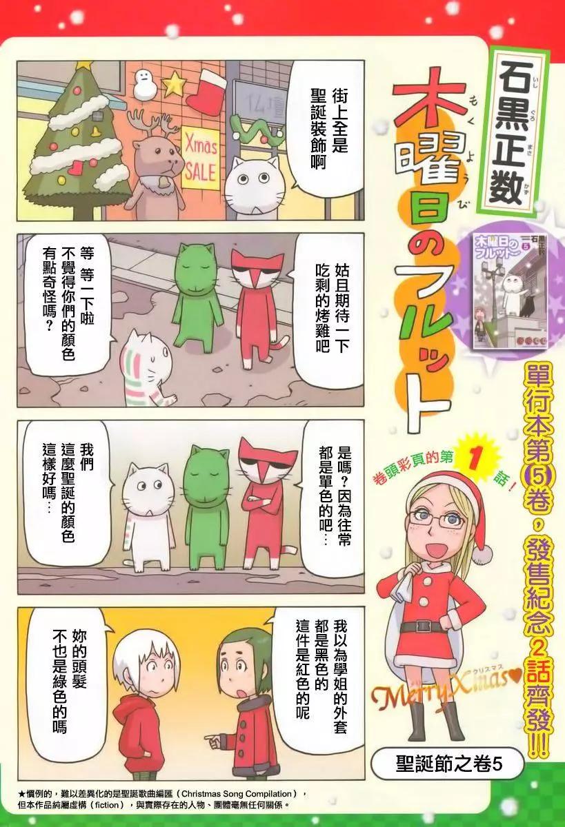 木曜日的弗羅多 - 第344回 - 1