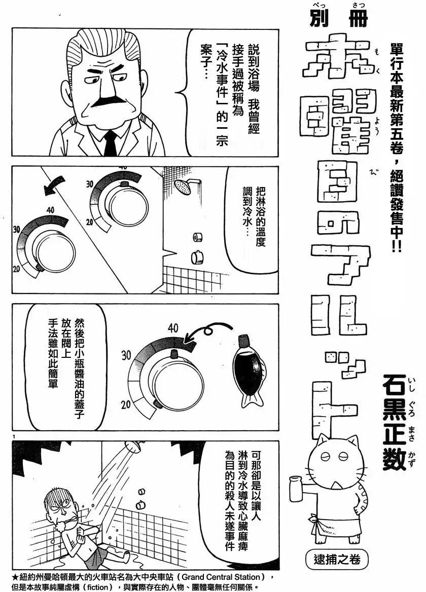 木曜日的弗羅多 - 別冊44回 - 1