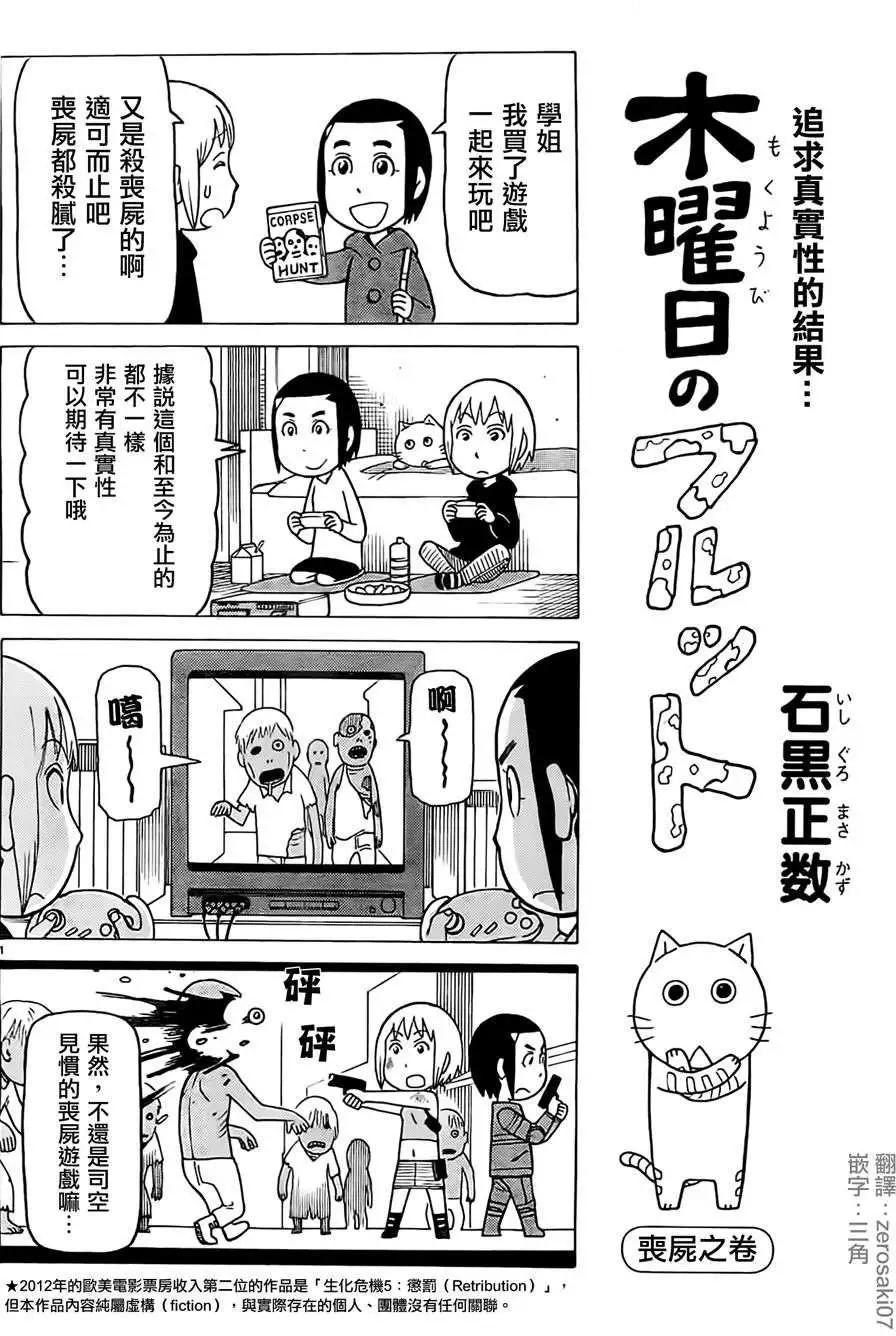 木曜日的弗羅多 - 第252回 - 1