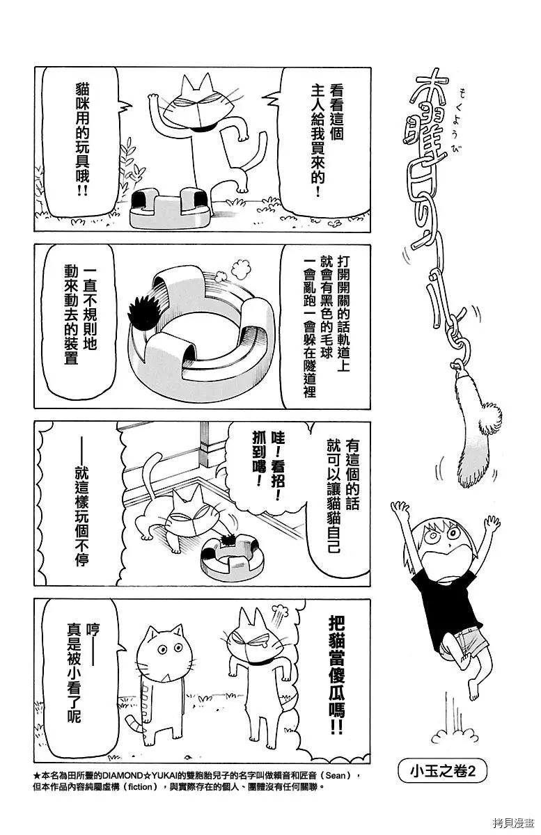 木曜日的弗羅多 - 第421話 - 1