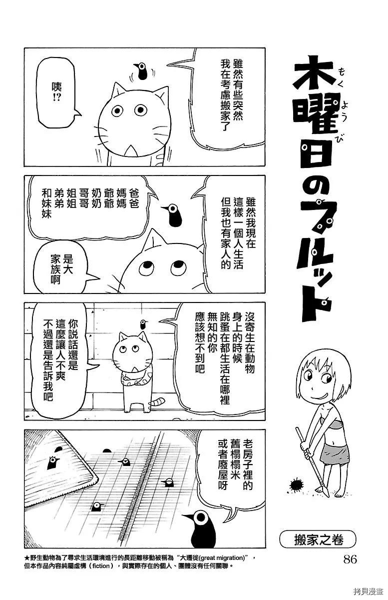 木曜日的弗羅多 - 第429話 - 1