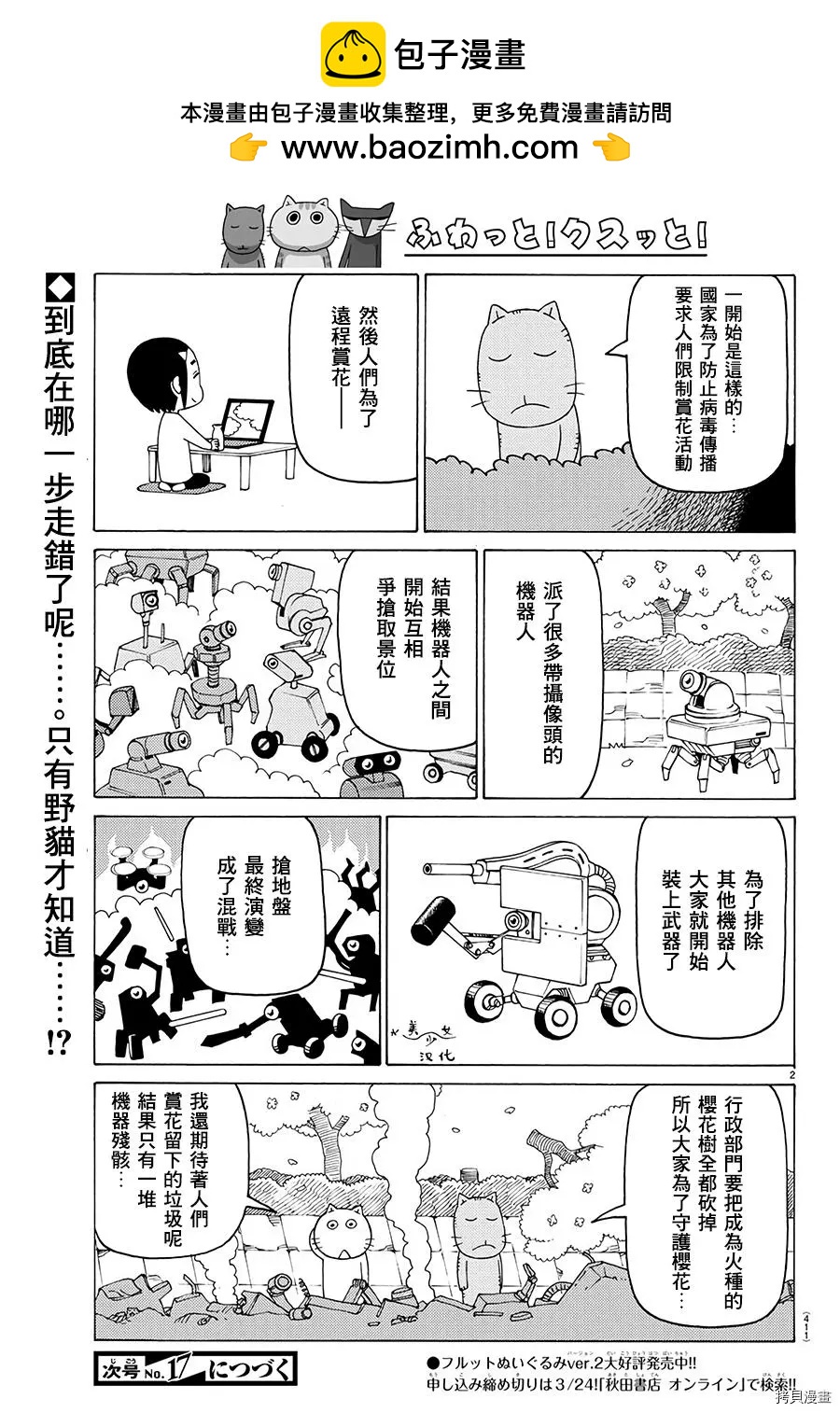 木曜日的弗羅多 - 第601話 - 1