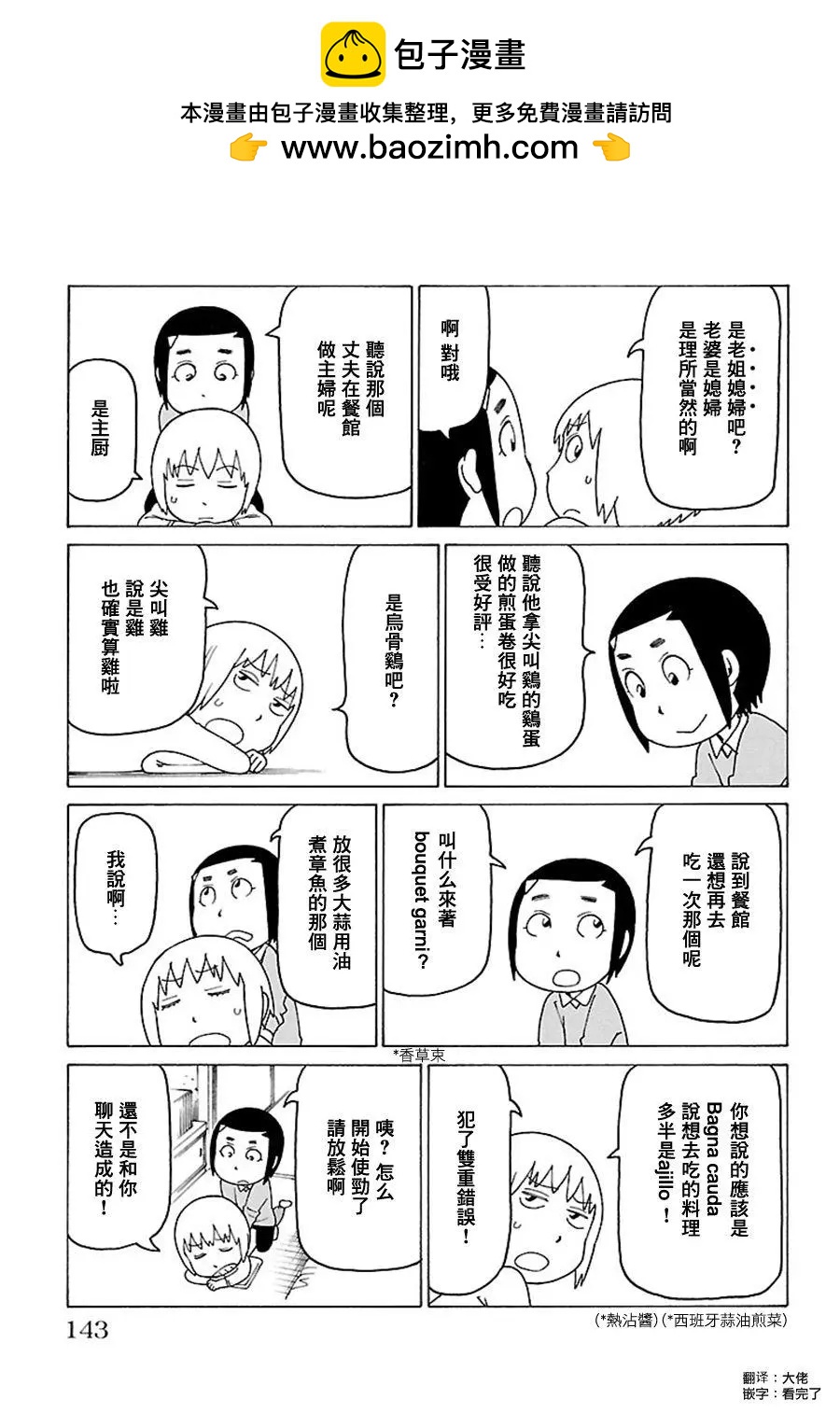 木曜日的弗羅多 - 別冊70 - 1