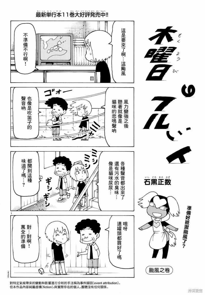 木曜日的弗羅多 - 第768話 - 1
