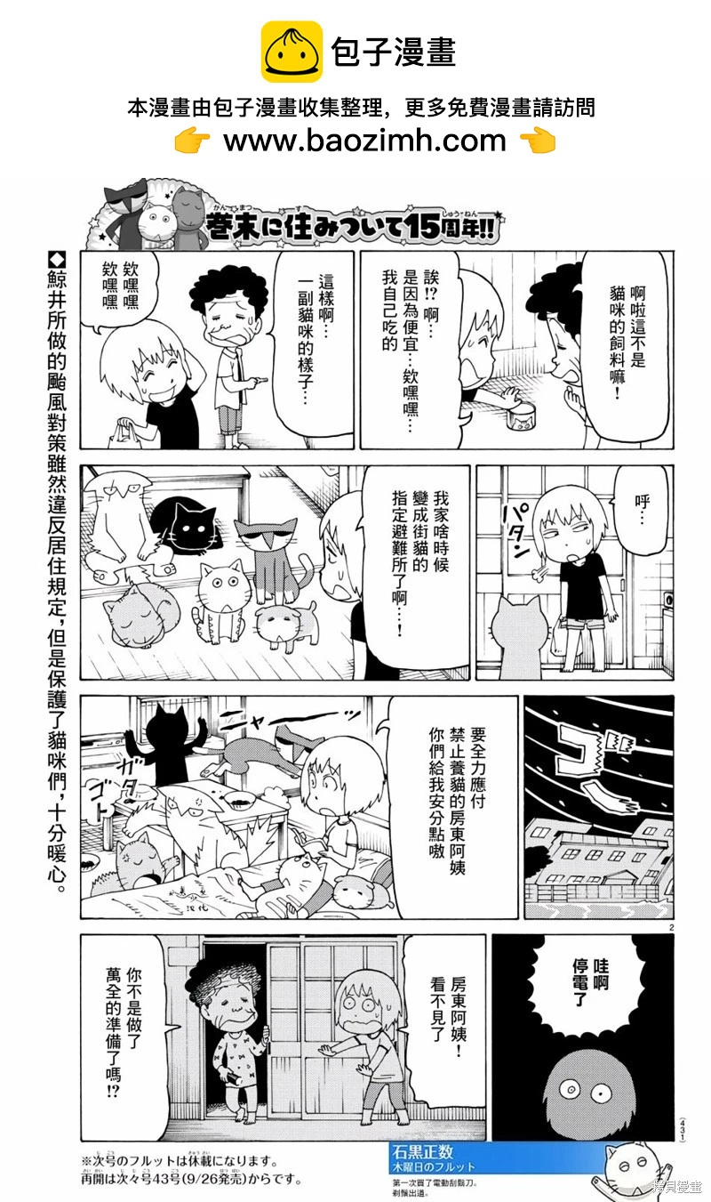 木曜日的弗羅多 - 第768話 - 1