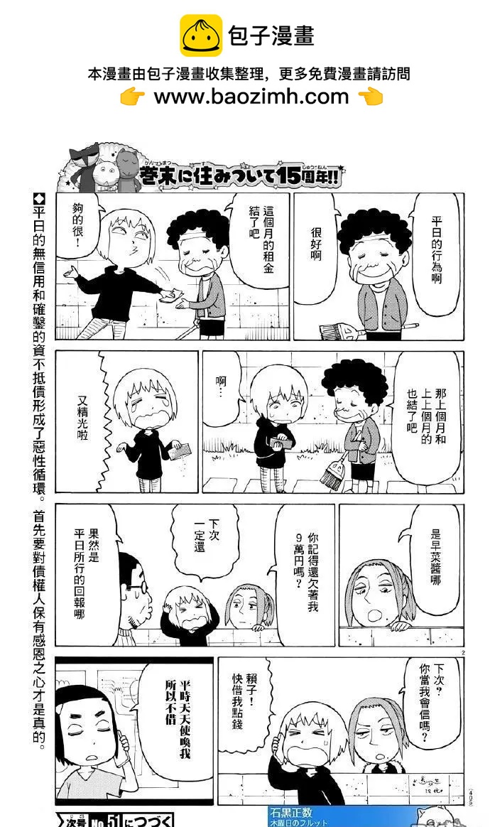 木曜日的弗羅多 - 第776話 - 1