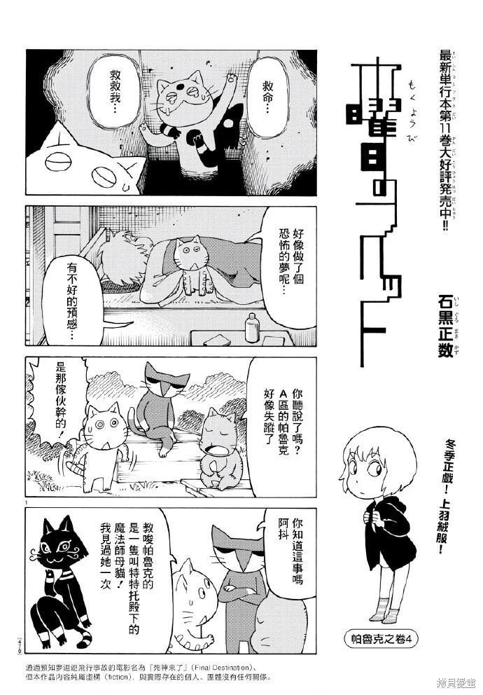 木曜日的弗羅多 - 第780話 - 1