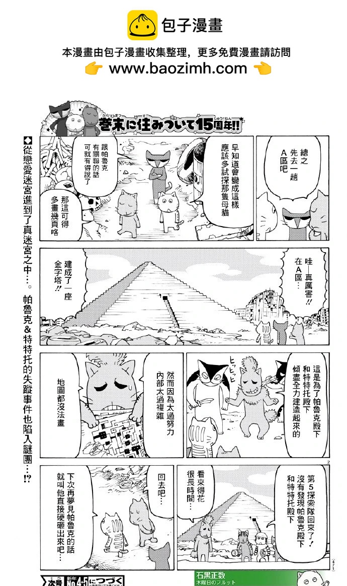 木曜日的弗羅多 - 第780話 - 1