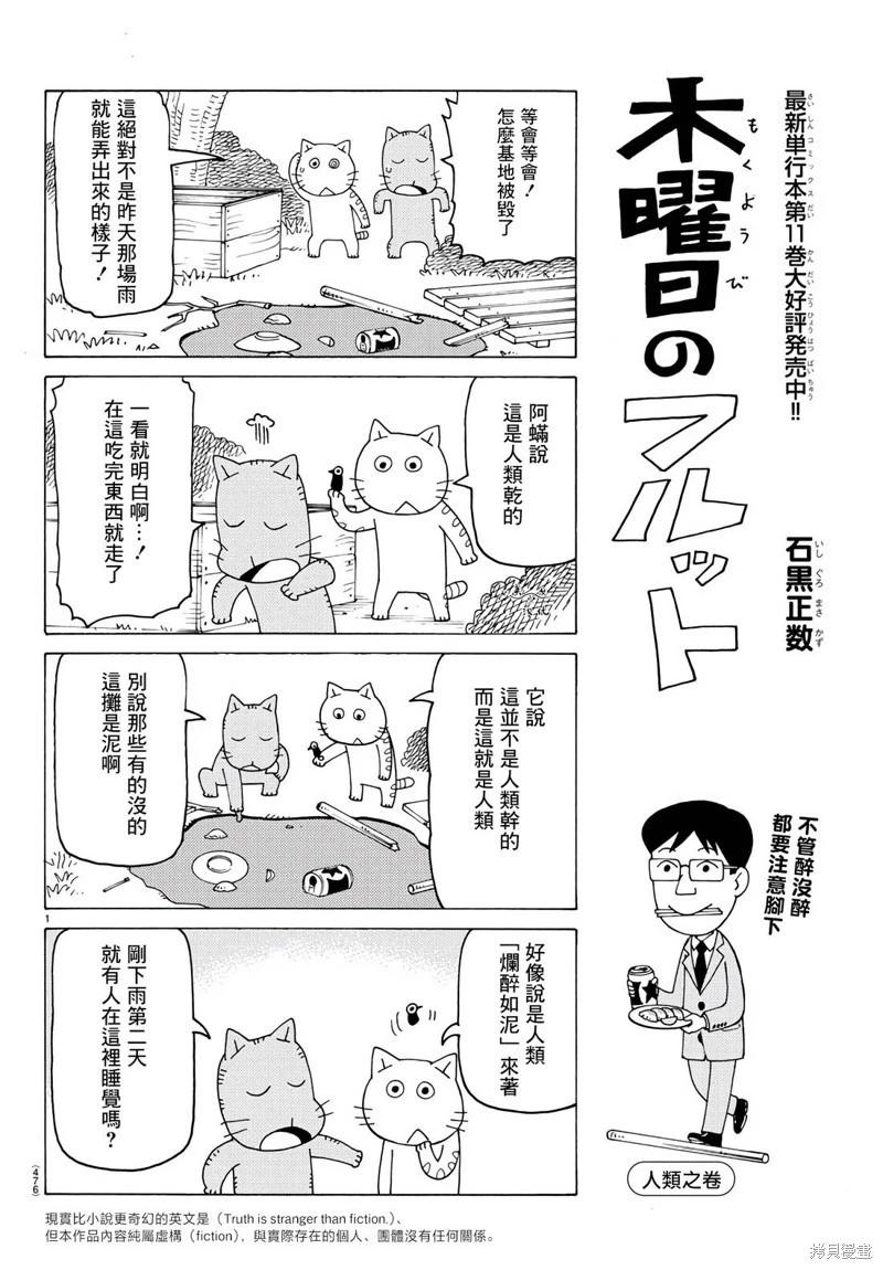 木曜日的弗羅多 - 第784話 - 1