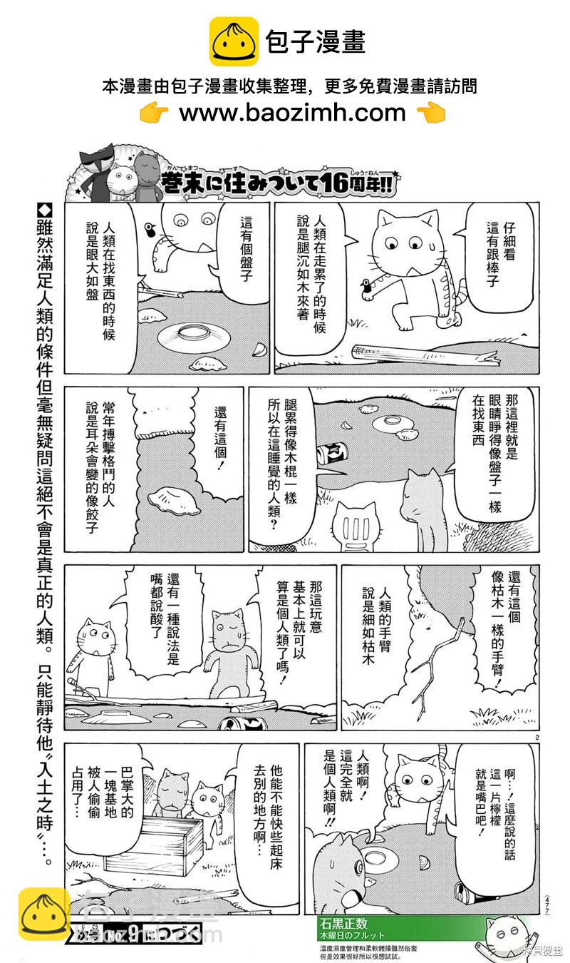 木曜日的弗羅多 - 第784話 - 1