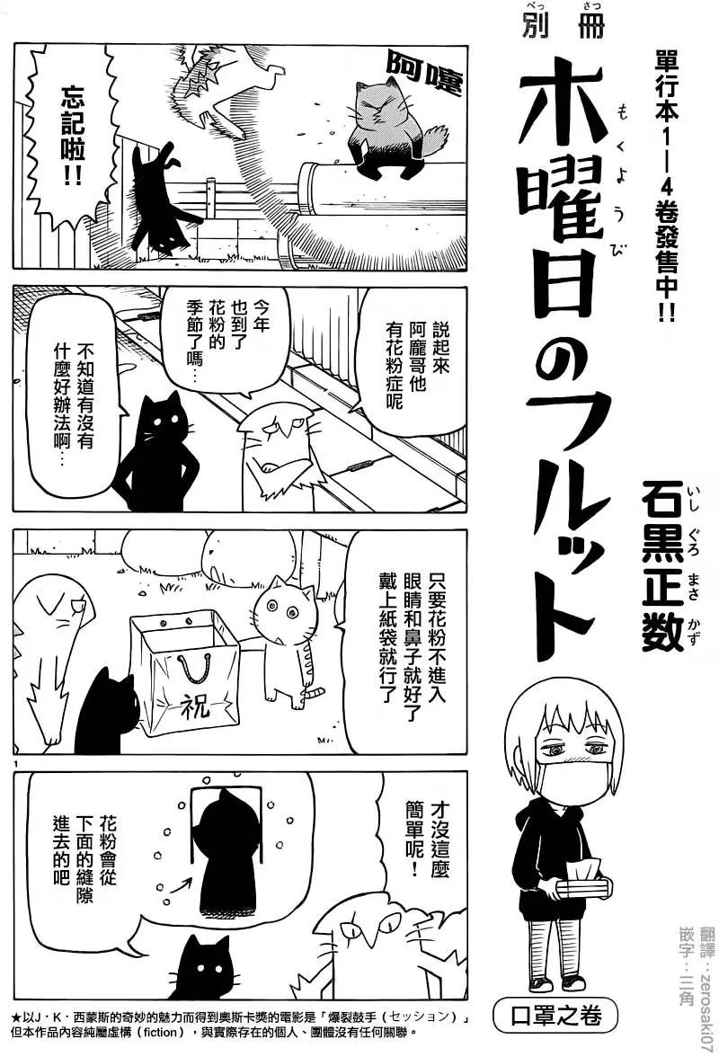 木曜日的弗羅多 - 別冊第35回 - 1