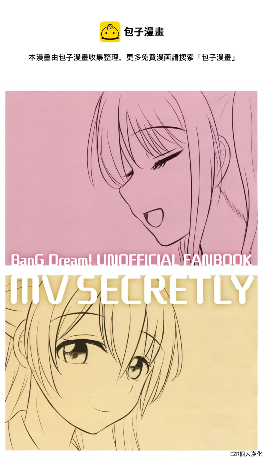 MV SECRETLY - 第1話 - 1