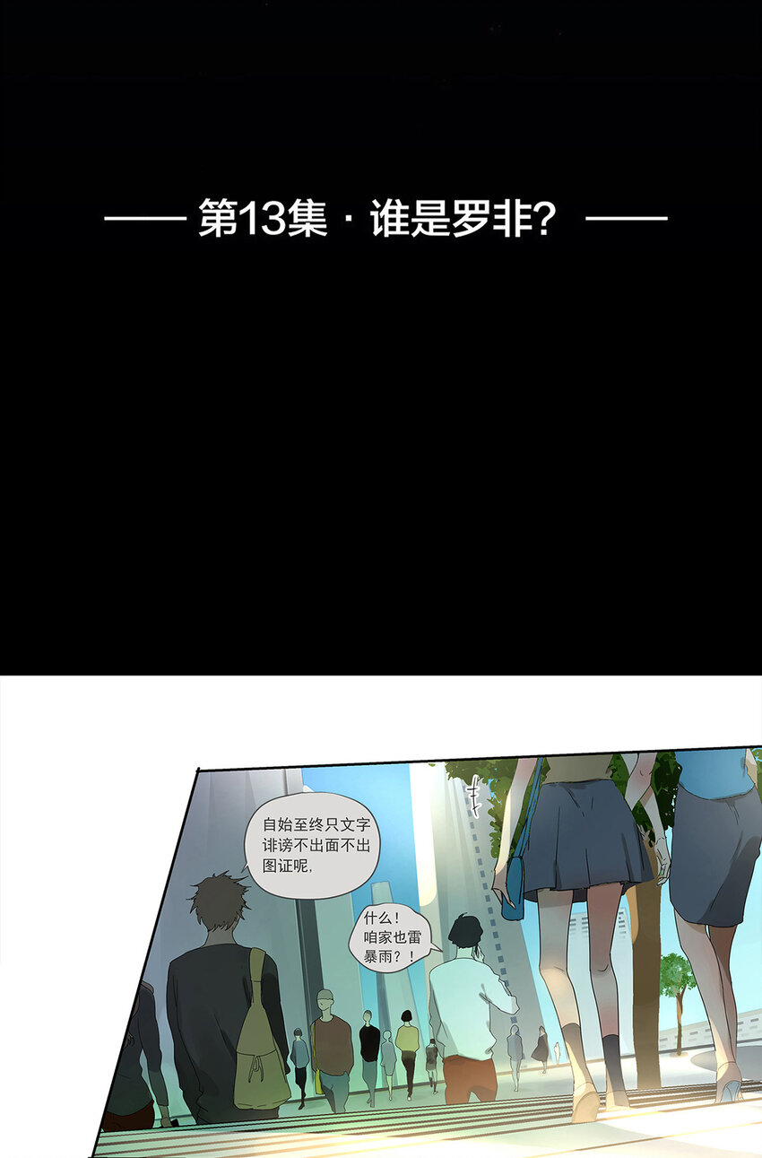My Director - 013 誰是羅非？ - 2
