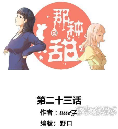 那種甜 - 第二十三章 間接接吻？ - 1