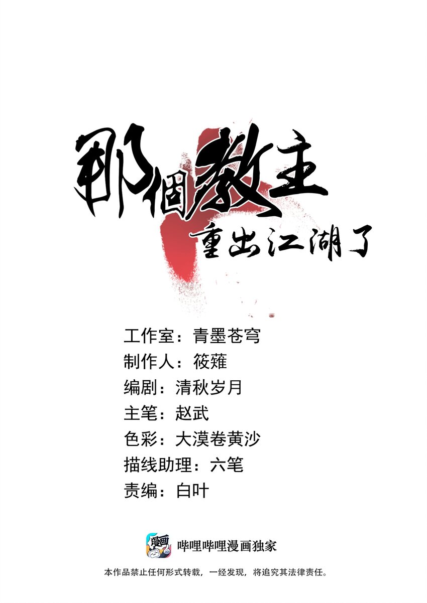 那個教主，重出江湖了！ - 011 血玉(1/2) - 1