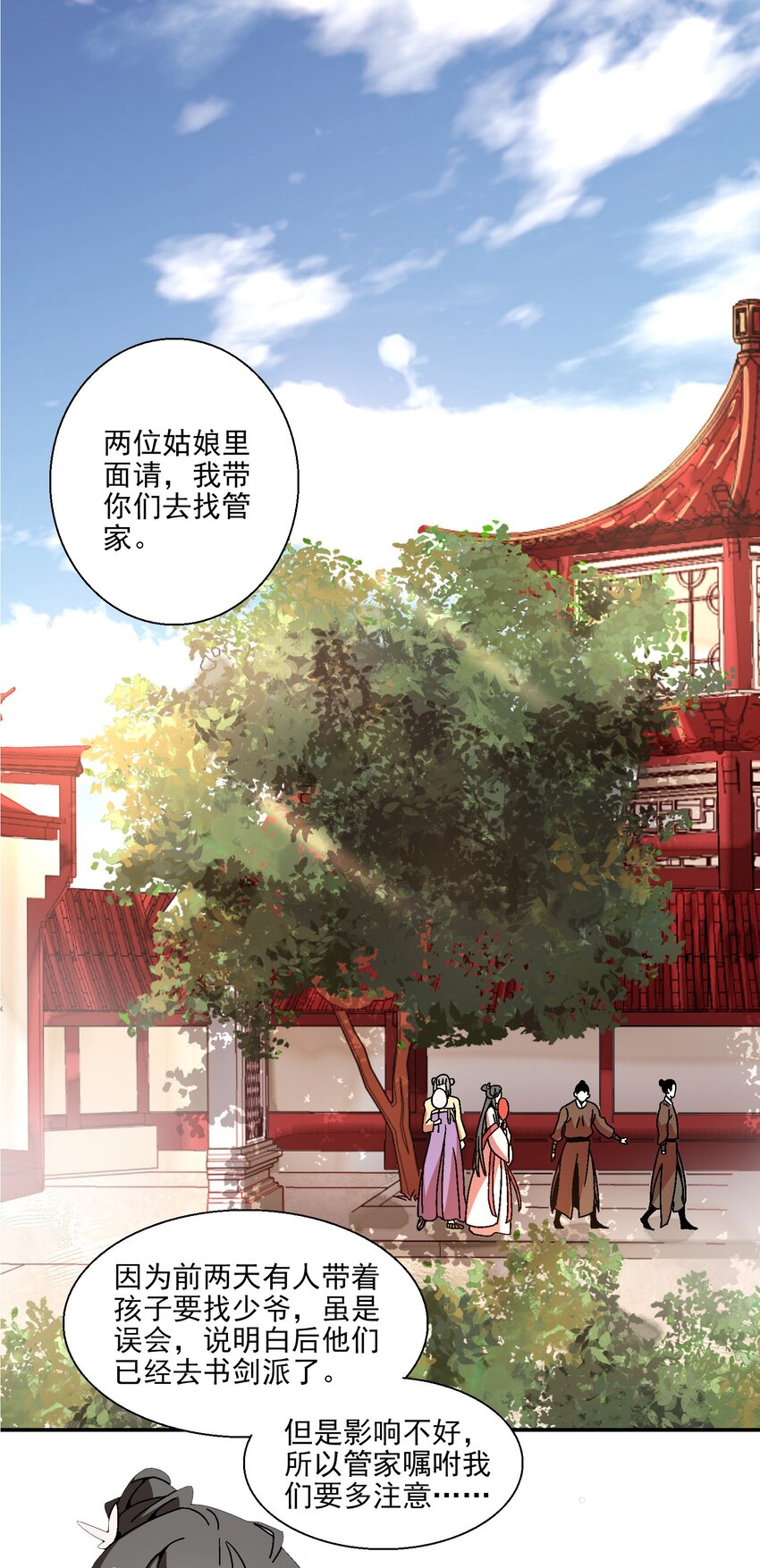 那個教主，重出江湖了！ - 019 探尋密室(1/2) - 2