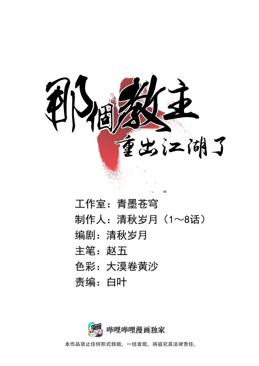 那個教主，重出江湖了！ - 003 江湖中十個人就有五個能幹掉我！(1/3) - 1