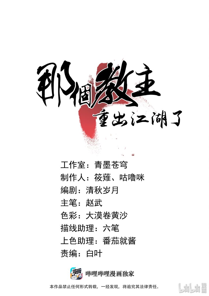 那個教主，重出江湖了！ - 042 你哥……正等着你呢 - 1