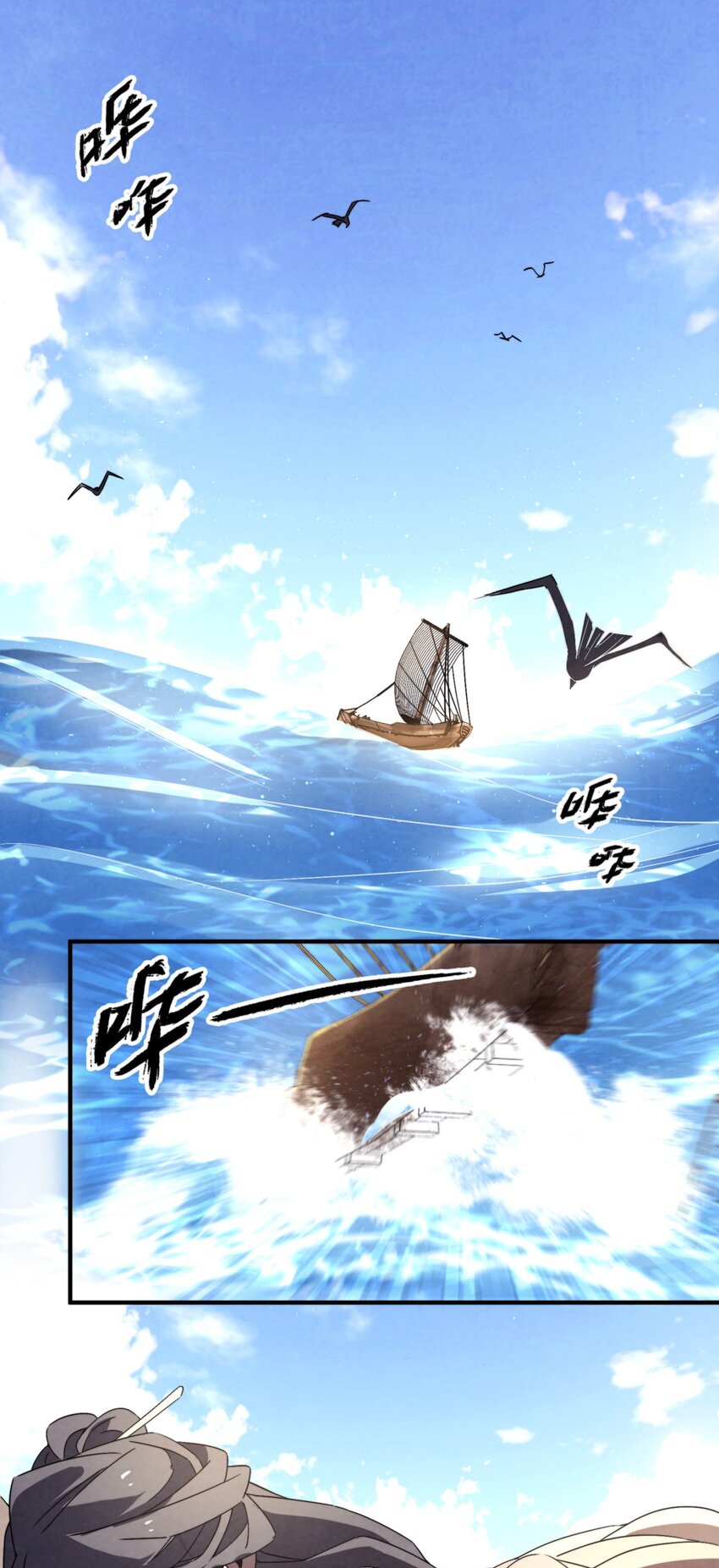 那個教主，重出江湖了！ - 054 浪太大我沒聽清 - 2