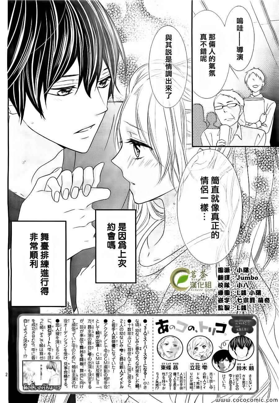 那個女孩的、俘虜 - 第5話 - 2