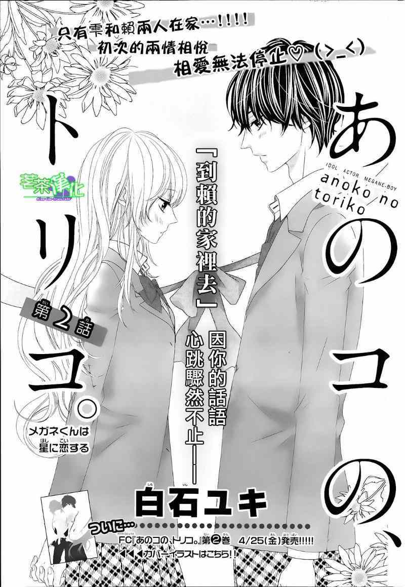 那個女孩的、俘虜 - 那個女孩的俘虜 第三季02 - 1