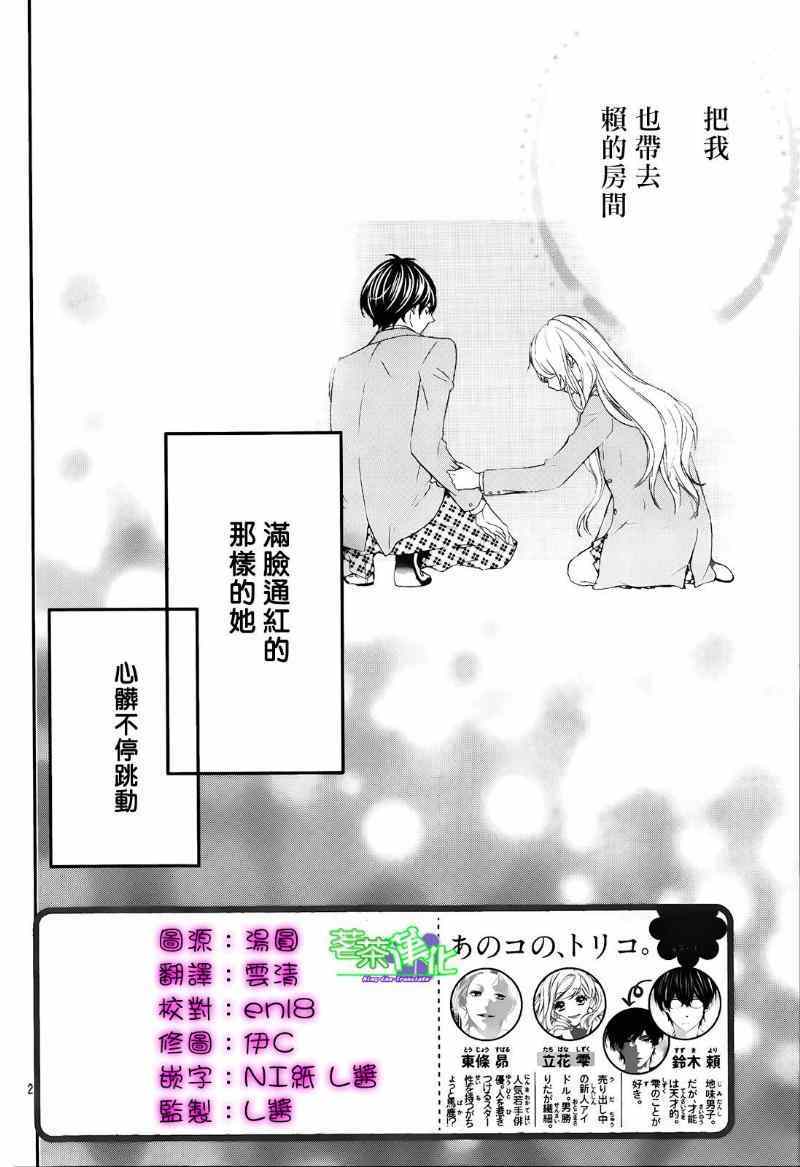 那個女孩的、俘虜 - 那個女孩的俘虜 第三季02 - 2