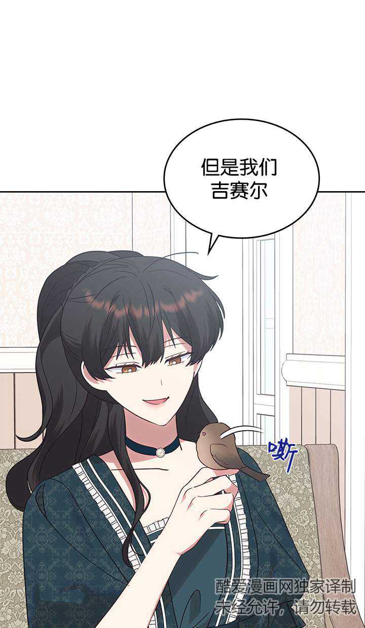 那個童話的結局是狗血劇 - 第38話(3/3) - 2