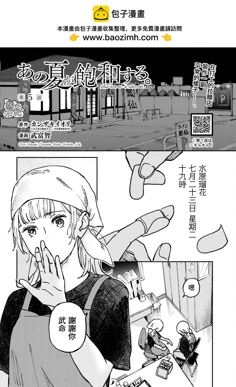 那個夏日已然飽和。 - 第5話 - 1