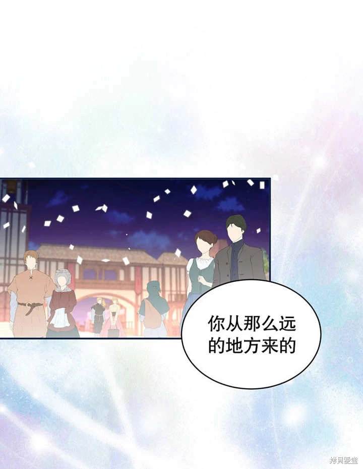 那個乙女遊戲的壞結局 - 第43話(1/2) - 1