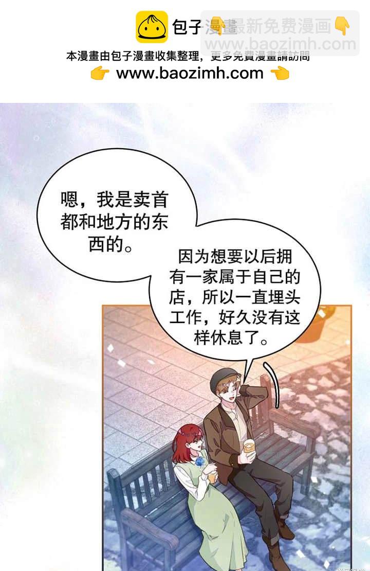 那個乙女遊戲的壞結局 - 第43話(1/2) - 2