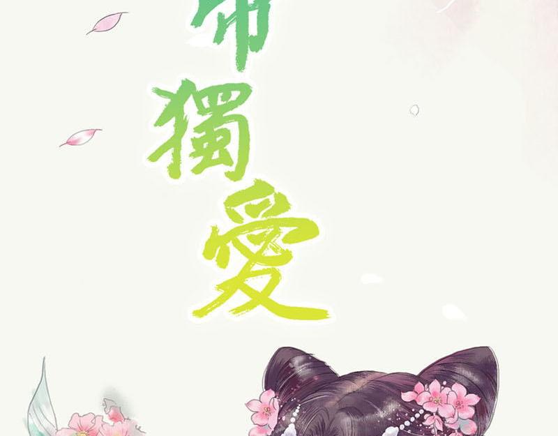 奈何橋上誰怕誰 - 第79話 我有喜歡的人了(1/2) - 2