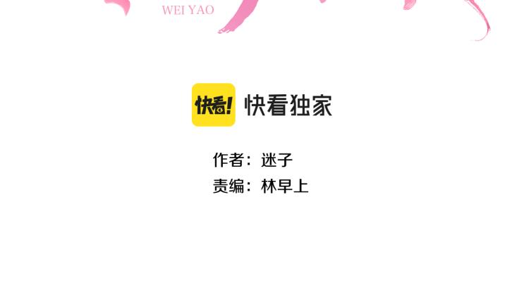 奈何爲妖 - 第46話 天分(1/2) - 3