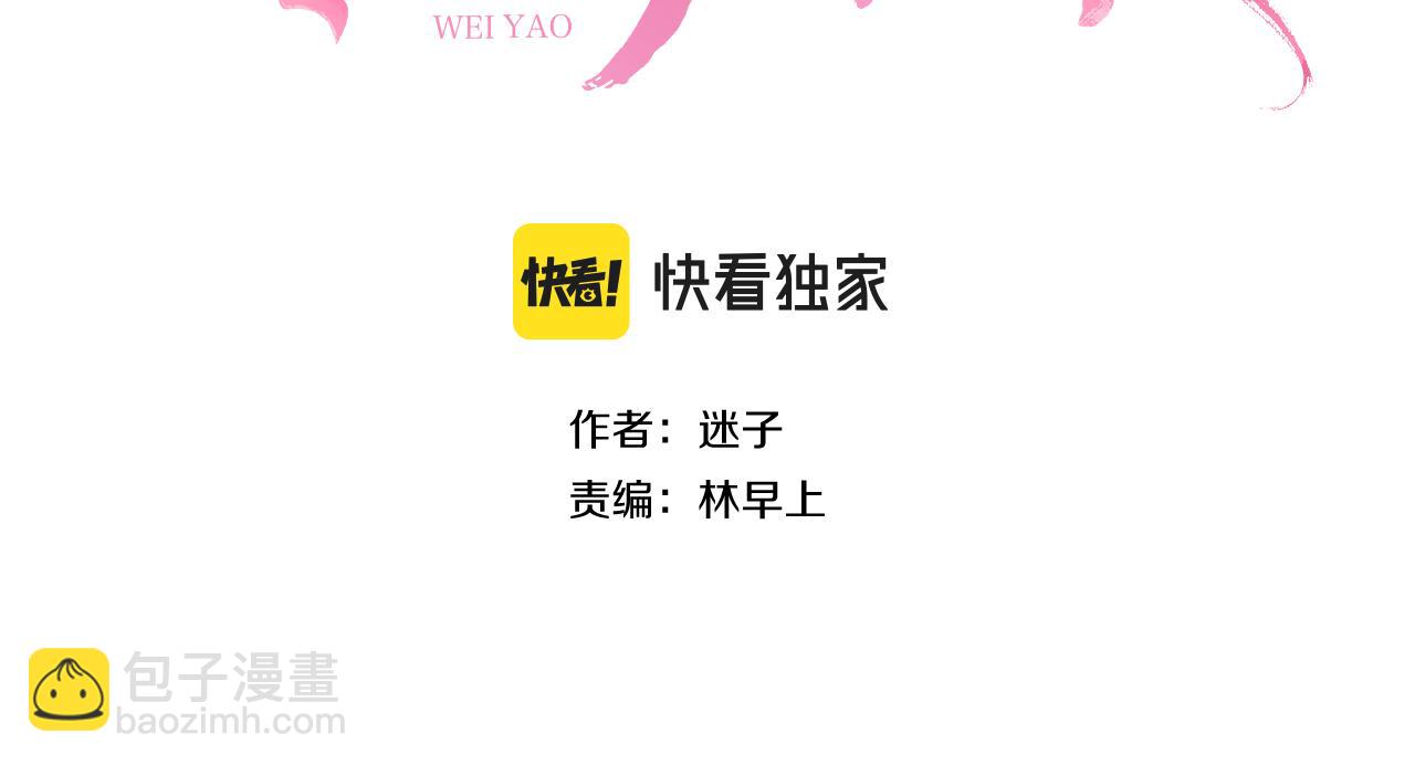 奈何爲妖 - 完結篇 重要的事(1/3) - 3