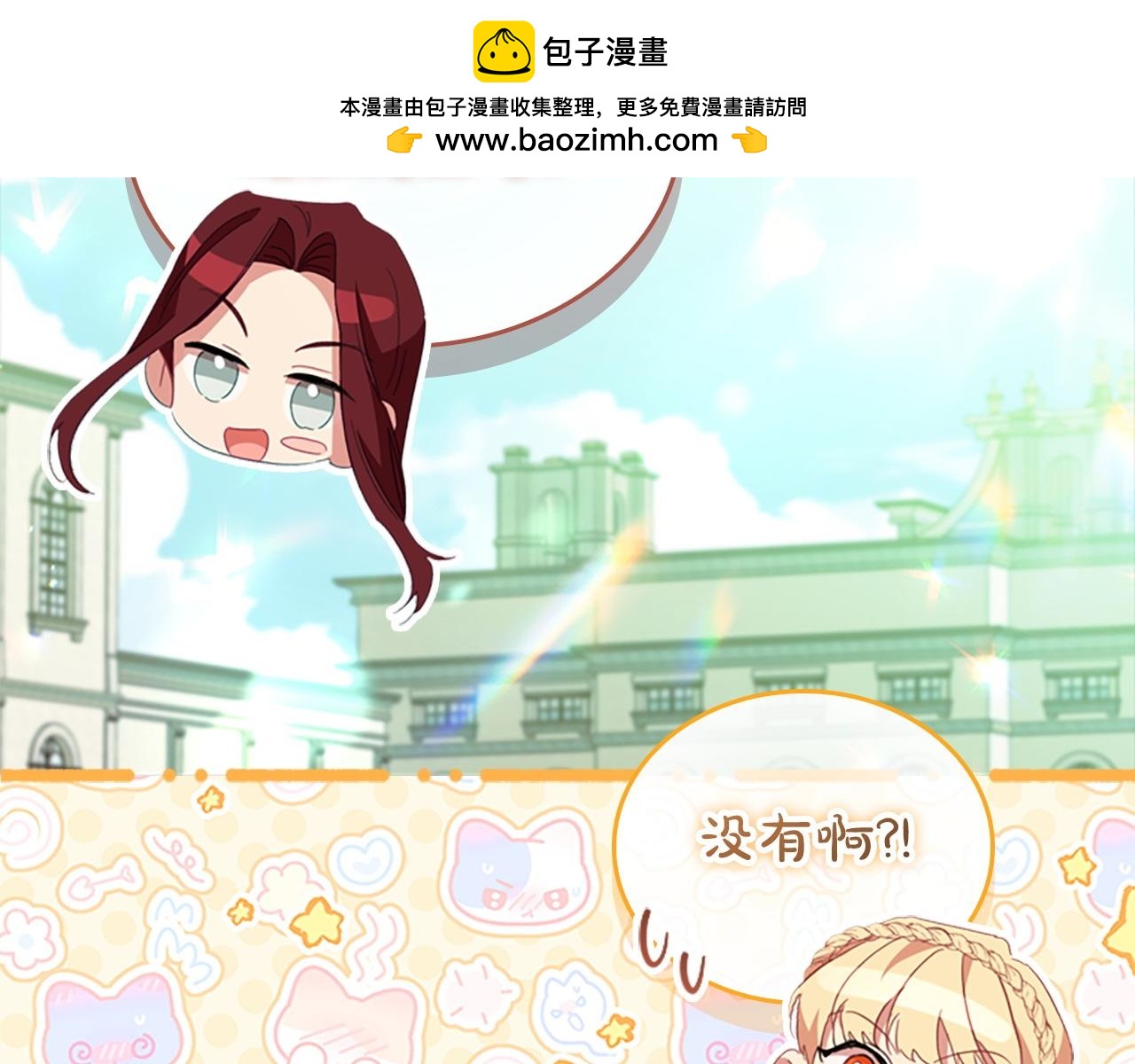 奶萌魔力小公主 - 第175話 一家人的郊遊(1/4) - 2