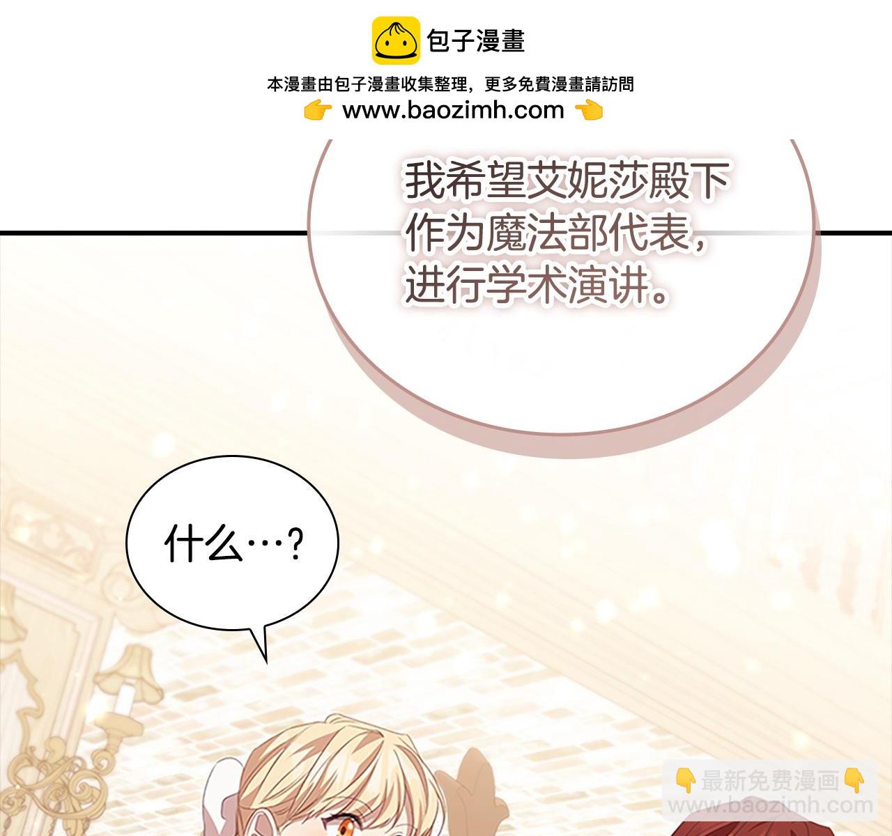 奶萌魔力小公主 - 第181話 酒窩很可愛(1/4) - 2