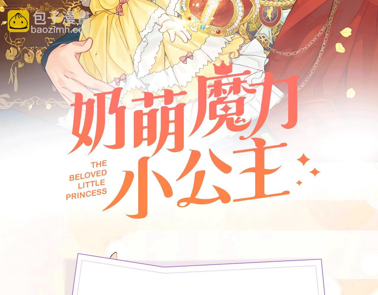 奶萌魔力小公主 - 《魔力小公主》視頻漫劇上線啦！ - 2